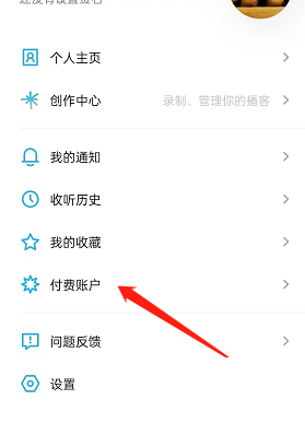 小宇宙怎么查询付费节目?小宇宙查询付费节目方法