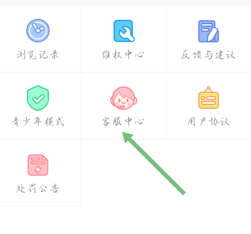 触漫怎么查找客服中心?触漫查找客服中心教程