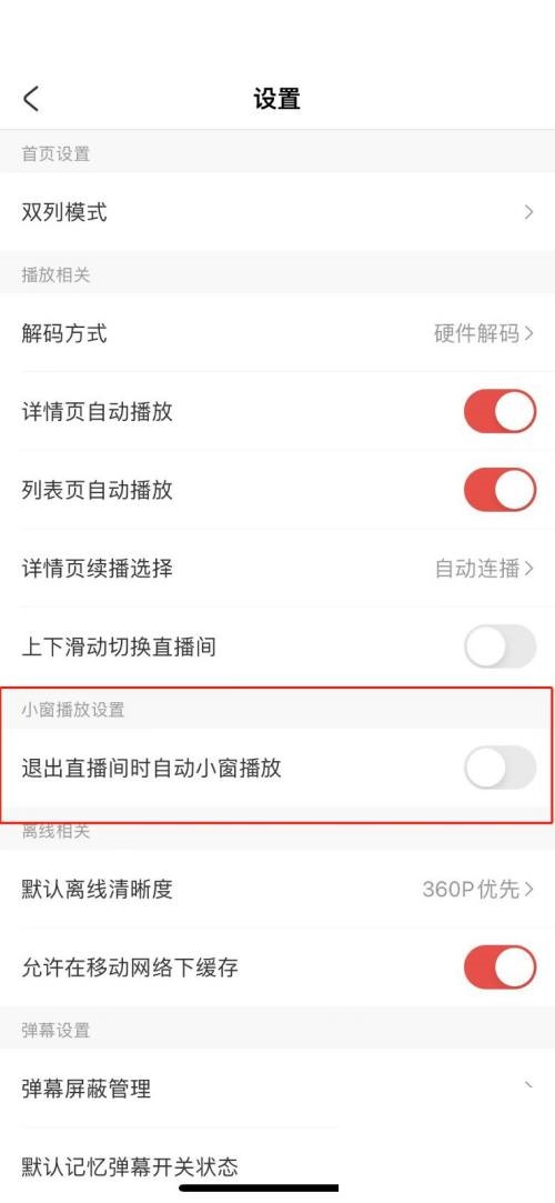 AcFun怎么关闭退出直播小窗播放?AcFun关闭退出直播小窗播放教程