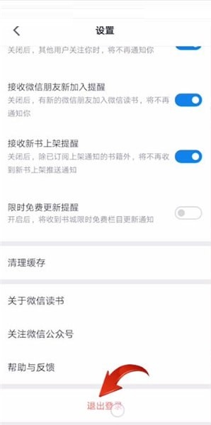 微信读书怎么退出登录?微信读书退出登录方法