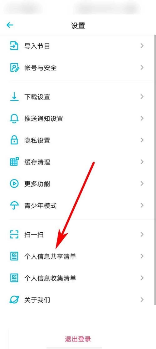 小宇宙怎么查看第三方信息共享清单?小宇宙查看第三方信息共享清单方法