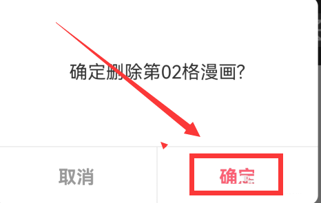 触漫怎么删除漫画页？触漫删除漫画页教程