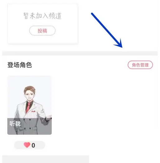 触漫怎么删除角色?触漫删除角色方法