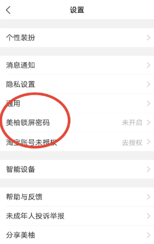 美柚怎么设置美柚锁屏密码?美柚设置美柚锁屏密码的方法