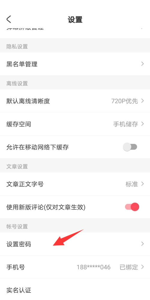 acfun怎么修改密码?acfun修改密码方法