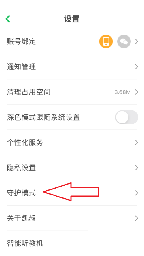 凯叔讲故事怎么设置使用时长？凯叔讲故事设置使用时长方法
