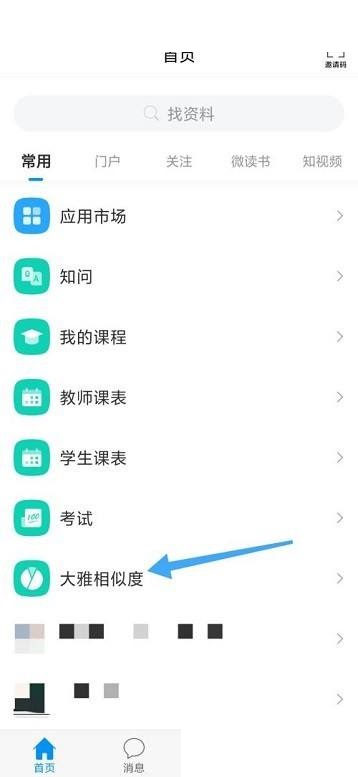 学习通怎么查看大雅相似度?学习通查看大雅相似度方法