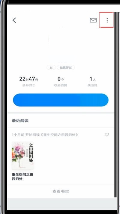 微信读书怎么拉黑别人?微信读书拉黑别人方法