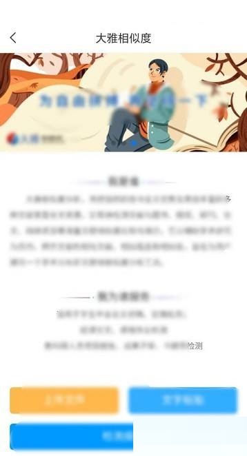 学习通怎么查看大雅相似度?学习通查看大雅相似度方法