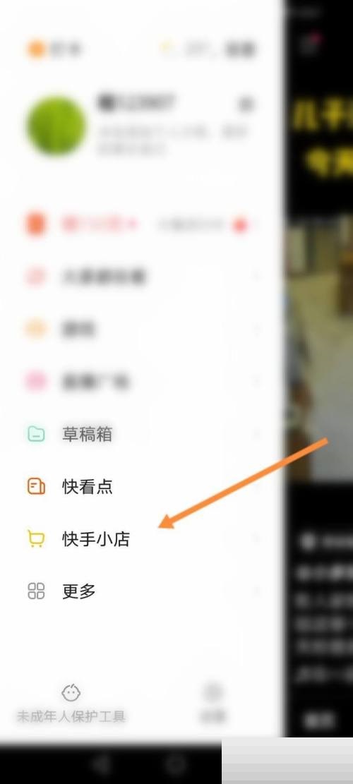 快手商城在哪里?快手商城查看方法