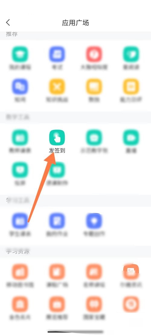 学习通怎么发布签到?学习通发布签到方法