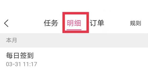 美柚怎么查看柚币明细?美柚查看柚币明细的方法