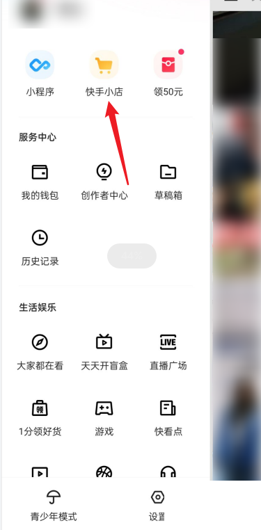 快手购物袋功能在哪里?快手购物袋功能查看方法