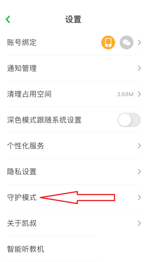 凯叔讲故事怎么设置禁止购买？凯叔讲故事设置禁止购买方法
