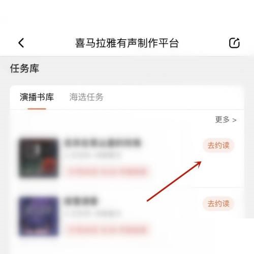 喜马拉雅怎么约读？喜马拉雅约读方法