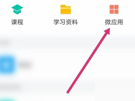 学习通怎么查看学习积分?学习通查看学习积分教程