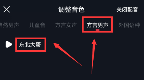 触漫怎么调整音色？触漫调整音色教程