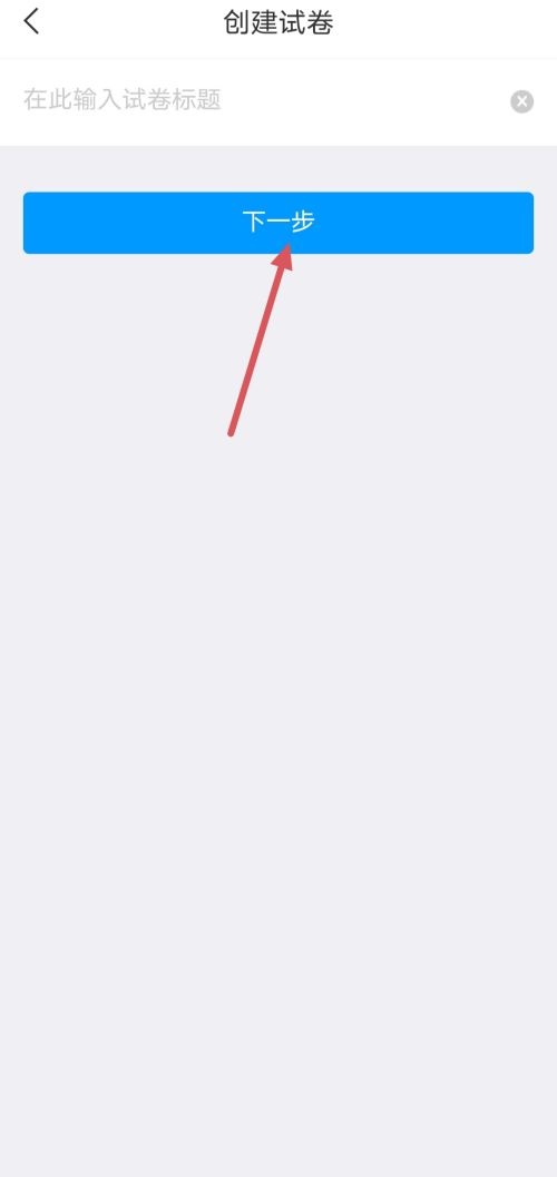 学习通怎么发布考试?学习通发布考试教程