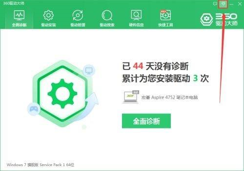 360驱动大师怎么查看驱动下载目录?360驱动大师查看驱动下载目录教程