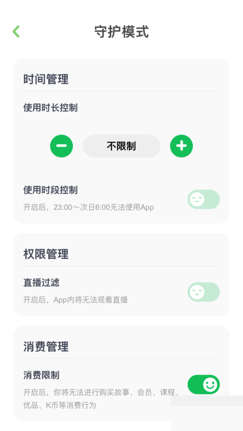 凯叔讲故事怎么设置禁止购买？凯叔讲故事设置禁止购买方法
