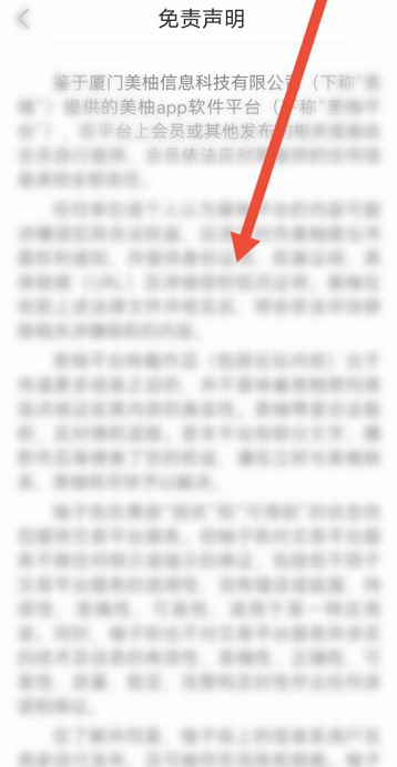 美柚怎么查看免责声明?美柚查看免责声明的方法