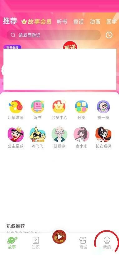 凯叔讲故事怎么查看版本号？凯叔讲故事查看版本号方法