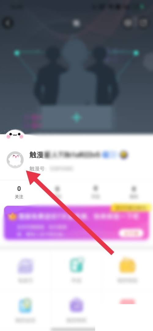 触漫怎么更改昵称？触漫更改昵称方法