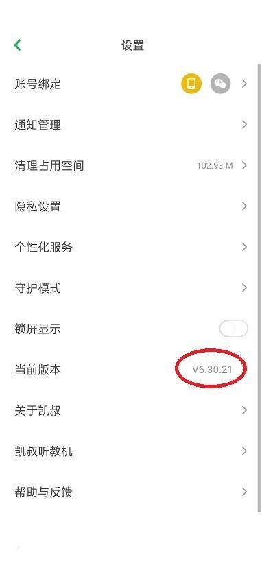 凯叔讲故事怎么查看版本号？凯叔讲故事查看版本号方法