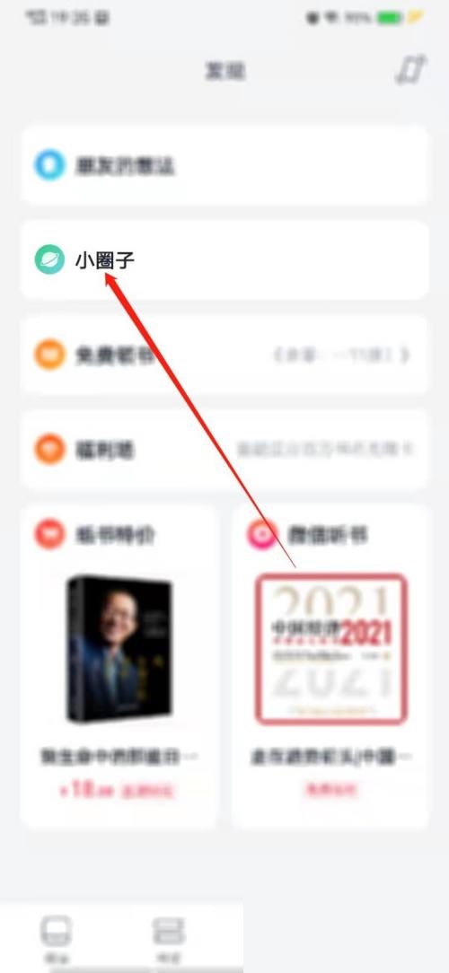 微信读书怎么发表读书想法?微信读书发表读书想法教程