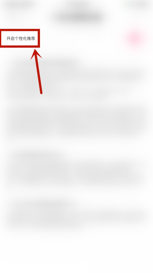 轻颜相机怎么开启个性化推荐?轻颜相机开启个性化推荐方法
