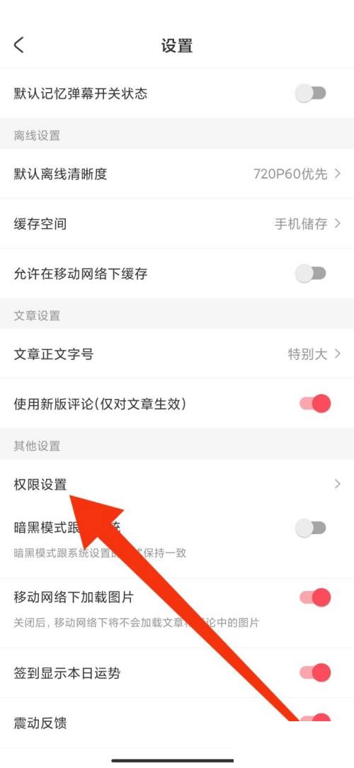 AcFun怎么关闭消息推送?AcFun关闭消息推送方法