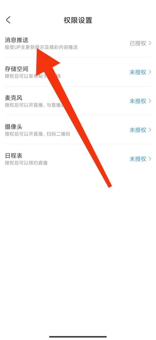 AcFun怎么关闭消息推送?AcFun关闭消息推送方法