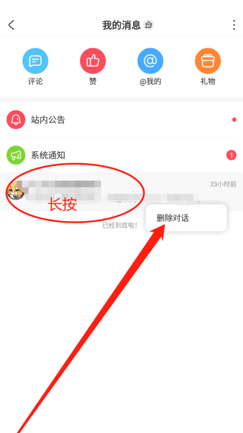 AcFun怎么删除对话?AcFun删除对话方法