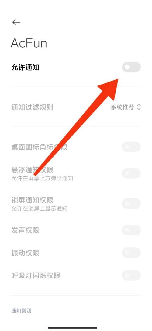 AcFun怎么关闭消息推送?AcFun关闭消息推送方法