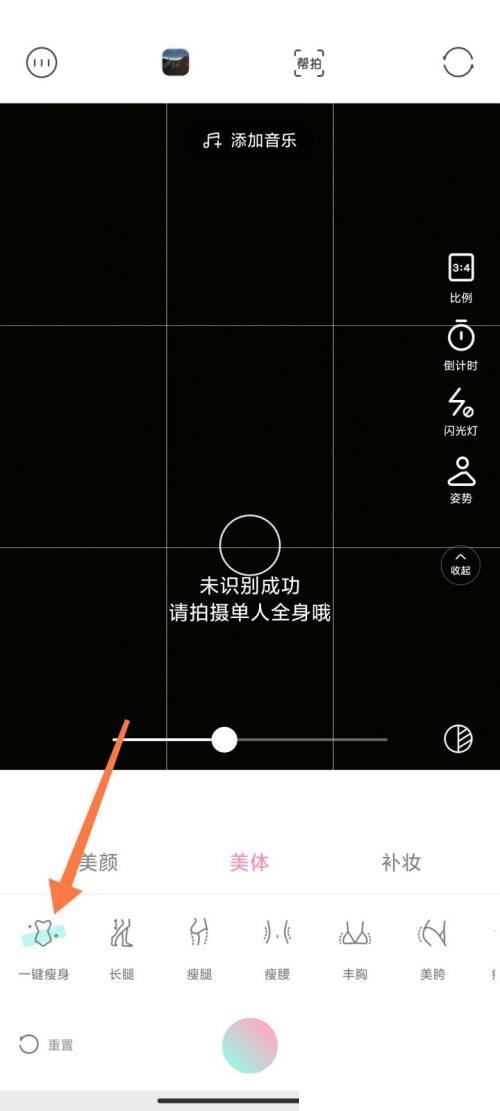 轻颜相机怎么一键瘦身?轻颜相机一键瘦身方法