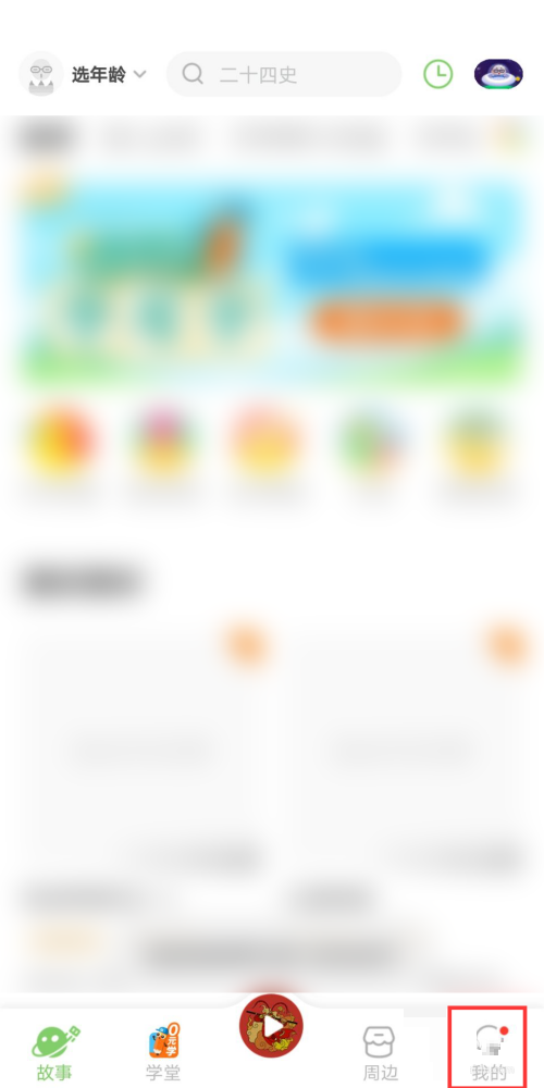 凯叔讲故事怎么设置时间锁？凯叔讲故事怎么设置时间锁