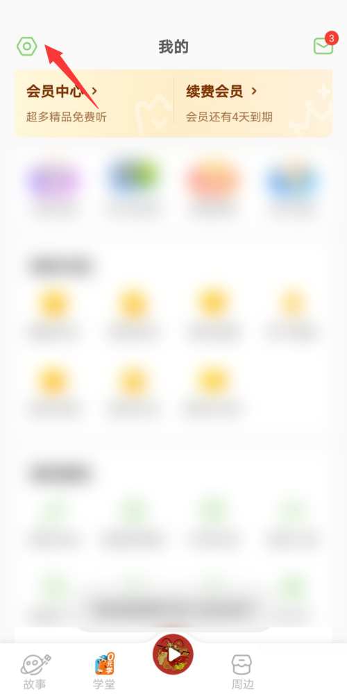 凯叔讲故事怎么设置时间锁？凯叔讲故事怎么设置时间锁