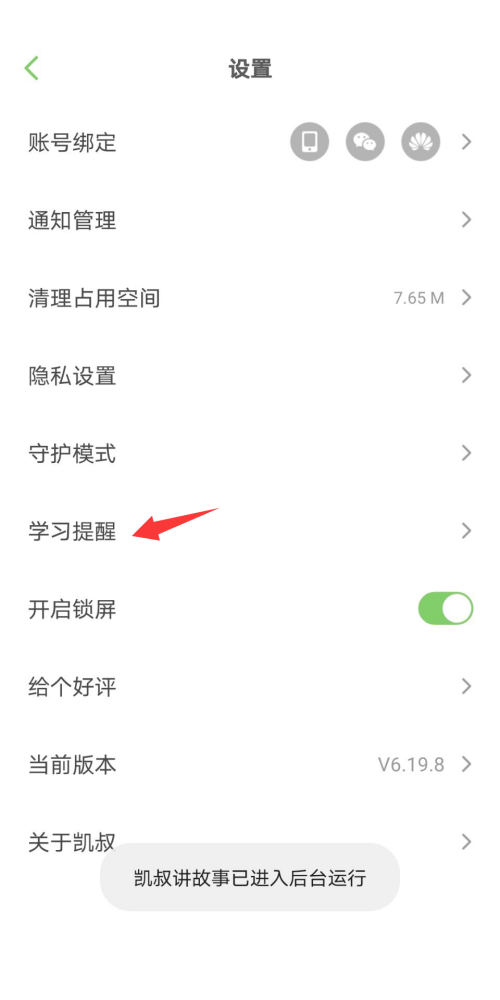 凯叔讲故事怎么设置时间锁？凯叔讲故事怎么设置时间锁