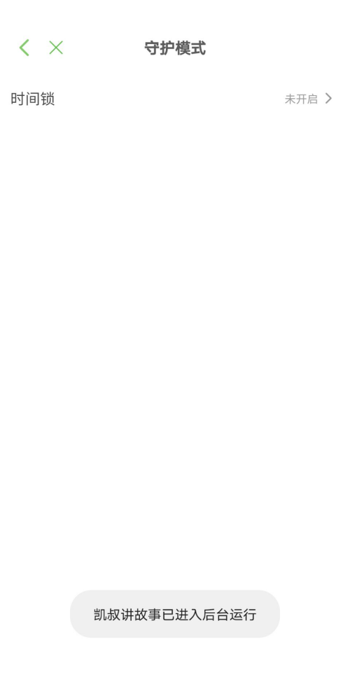 凯叔讲故事怎么设置时间锁？凯叔讲故事怎么设置时间锁