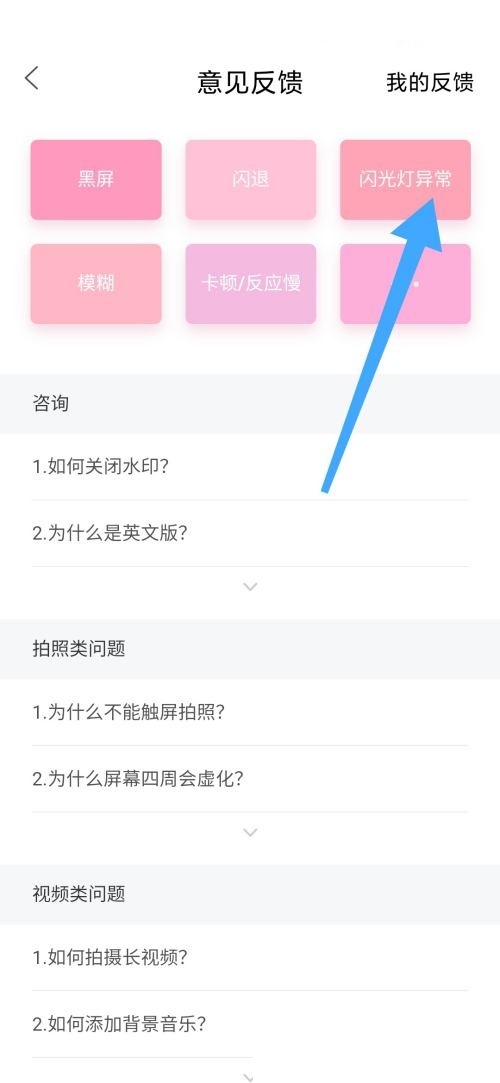 轻颜相机闪光灯异常怎么办?轻颜相机闪光灯异常解决方法