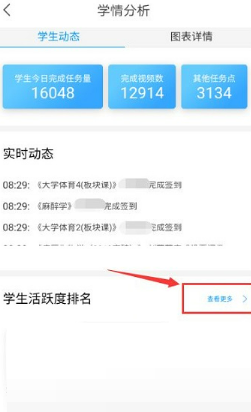 学习通怎么查看活跃度?学习通查看活跃度方法