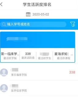 学习通怎么查看活跃度?学习通查看活跃度方法