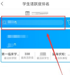 学习通怎么查看活跃度?学习通查看活跃度方法