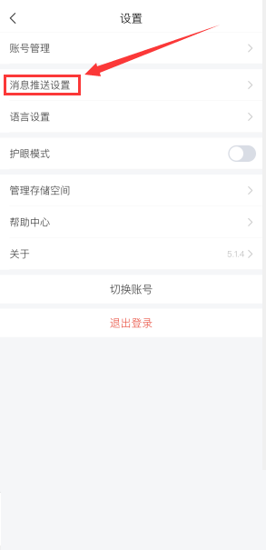 学习通怎么设置新消息通知?学习通设置新消息通知方法