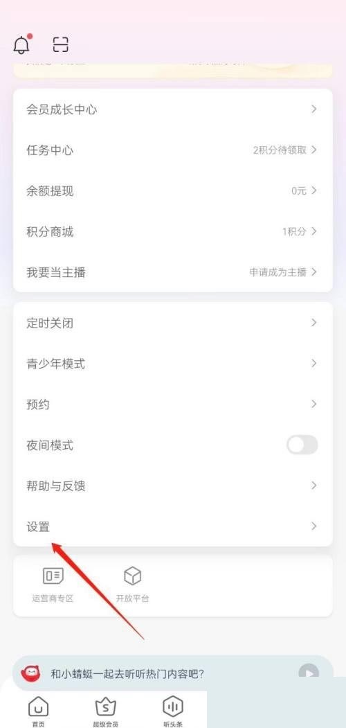 蜻蜓fm怎么删除个人信息?蜻蜓fm删除个人信息教程