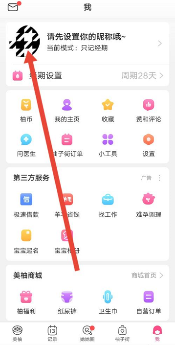 美柚如何设置收货地址?美柚设置收货地址的方法