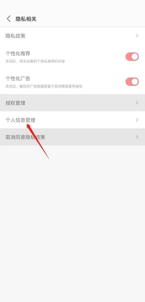 蜻蜓fm怎么删除个人信息?蜻蜓fm删除个人信息教程