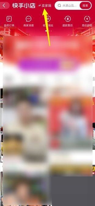 快手怎么开通橱窗?快手开通橱窗方法