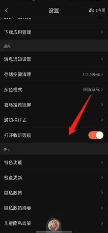 喜马拉雅怎么隐藏收听等级?喜马拉雅隐藏收听等级方法