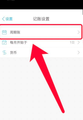 口袋记账怎么设置周记账?口袋记账设置周记账的方法